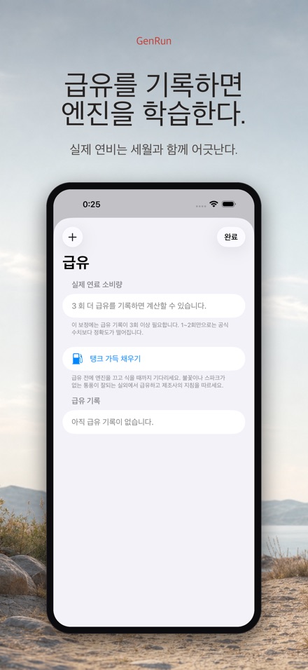 GenRun 발전기 가동시간 계산 7