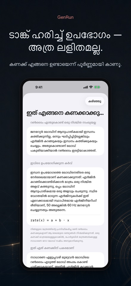 GenRun: ജനറേറ്റർ സമയം 3