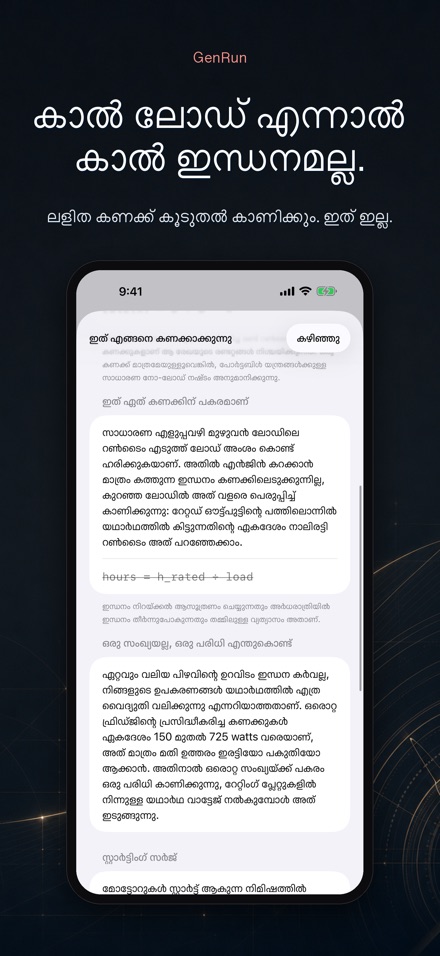 GenRun: ജനറേറ്റർ സമയം 4