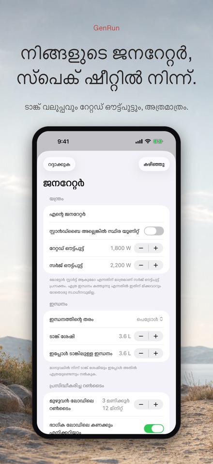 GenRun: ജനറേറ്റർ സമയം 5