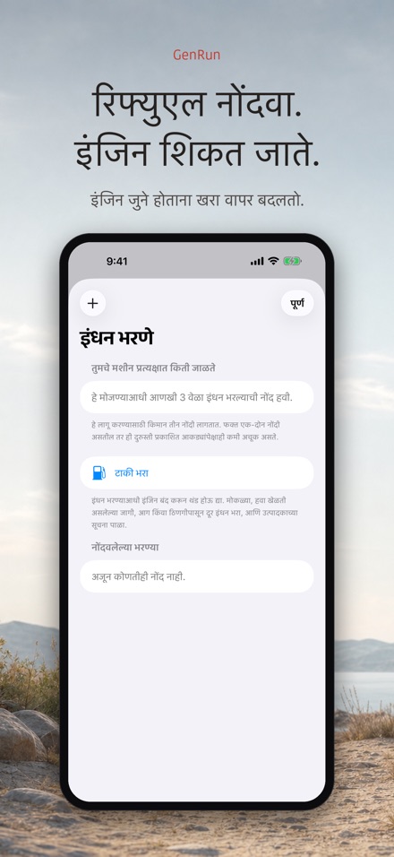 GenRun: जनरेटर वेळ 7
