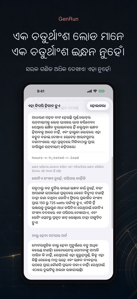 GenRun: ଜେନେରେଟର ସମୟ 4