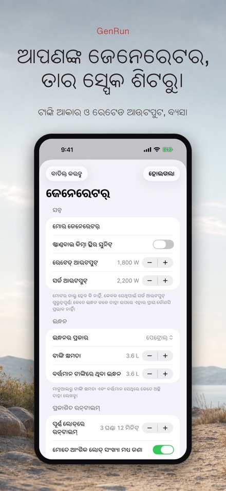 GenRun: ଜେନେରେଟର ସମୟ 5