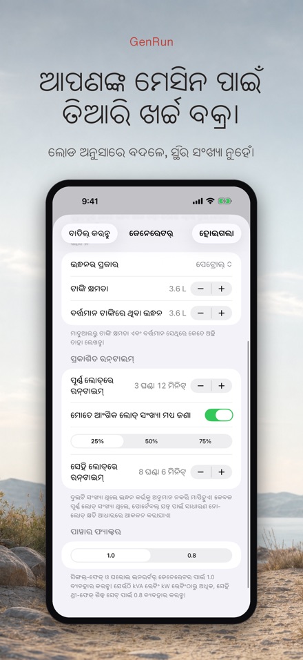 GenRun: ଜେନେରେଟର ସମୟ 6