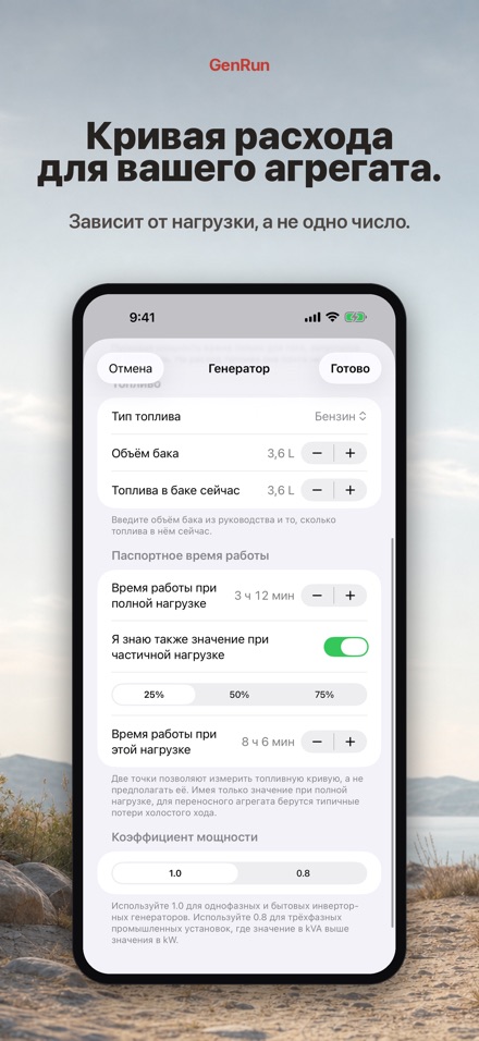 GenRun: работа генератора 6