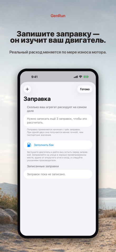 GenRun: работа генератора 7