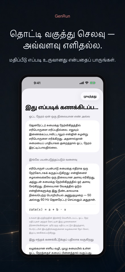 GenRun: ஜெனரேட்டர் நேரம் 3