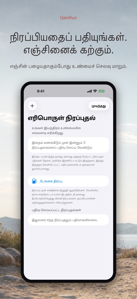GenRun: ஜெனரேட்டர் நேரம் 7