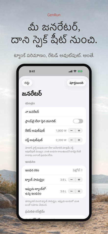 GenRun: జనరేటర్ సమయం 5