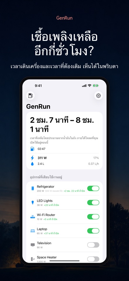 GenRun: เครื่องปั่นไฟ