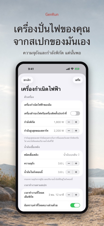 GenRun: เครื่องปั่นไฟ 5