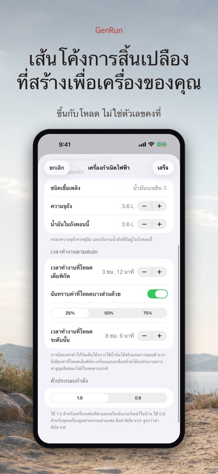 GenRun: เครื่องปั่นไฟ 6