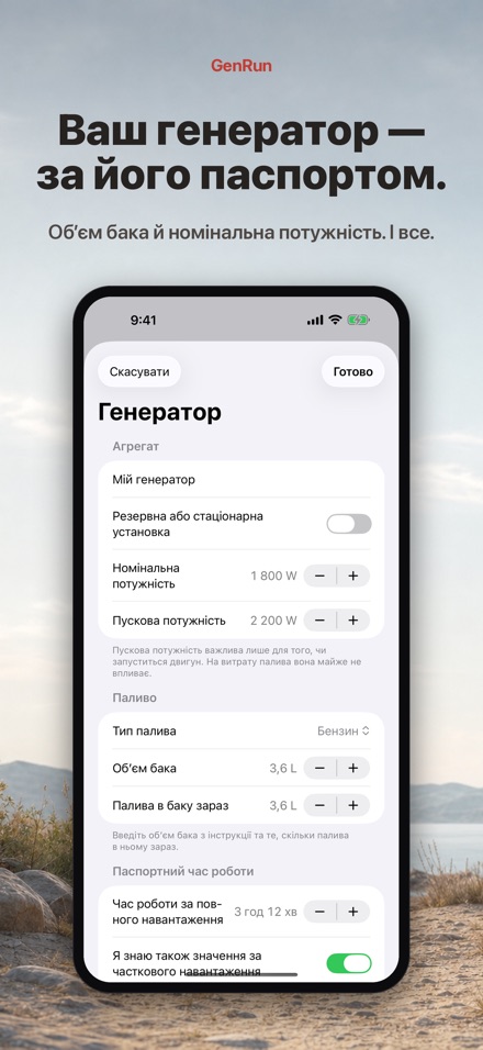 GenRun: час роботи генератора 5
