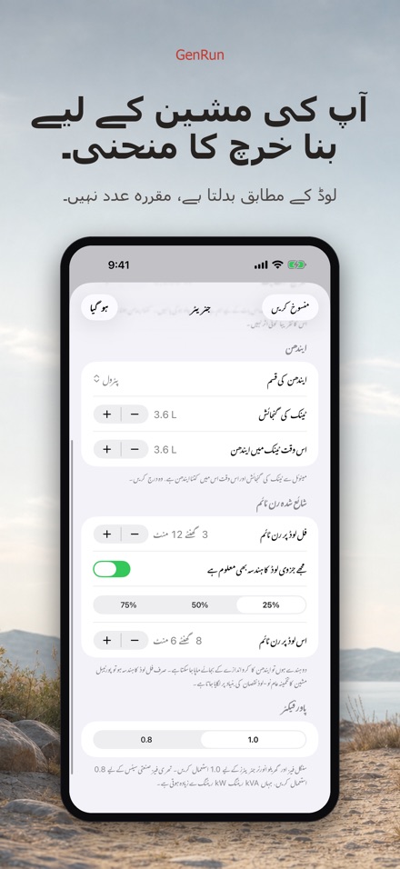 GenRun: جنریٹر کا وقت 6