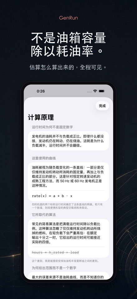 GenRun 发电机续航与加油 3