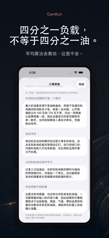 GenRun 发电机续航与加油 4