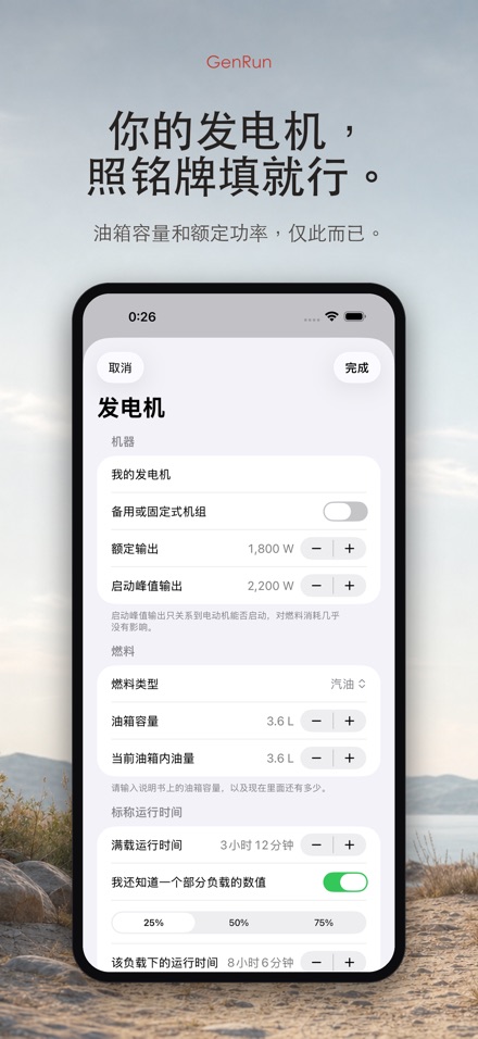 GenRun 发电机续航与加油 5