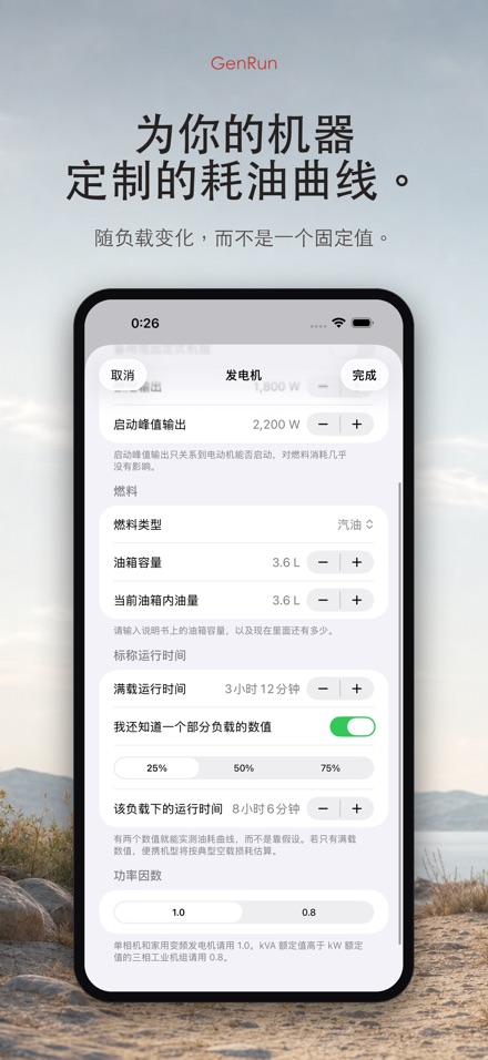 GenRun 发电机续航与加油 6