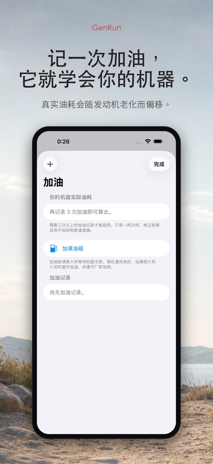 GenRun 发电机续航与加油 7