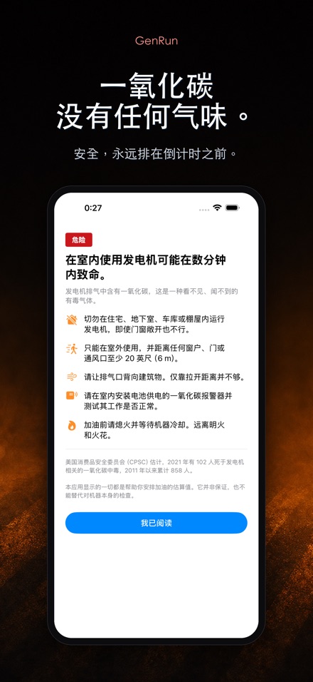 GenRun 发电机续航与加油 8