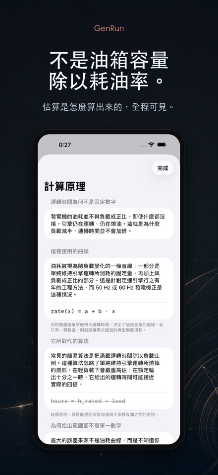 GenRun 發電機續航與加油 3