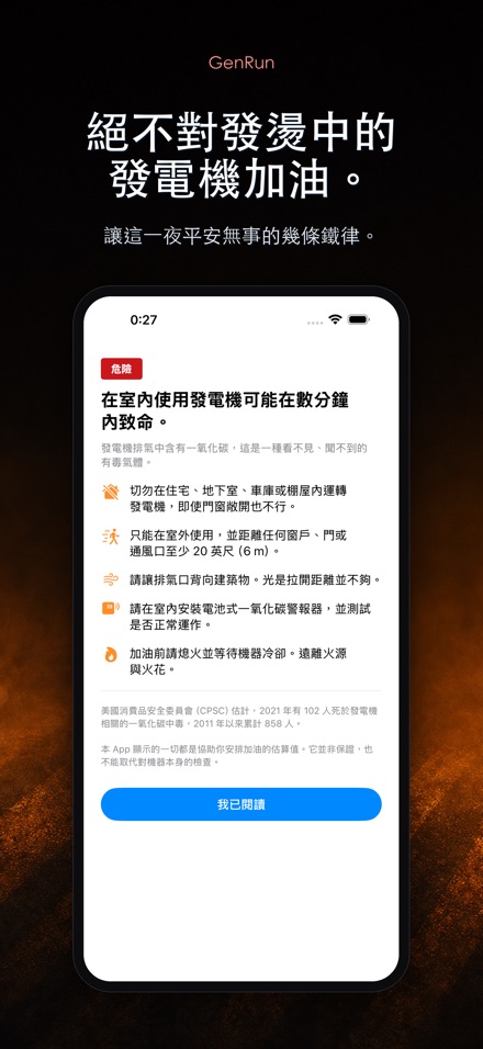 GenRun 發電機續航與加油 9