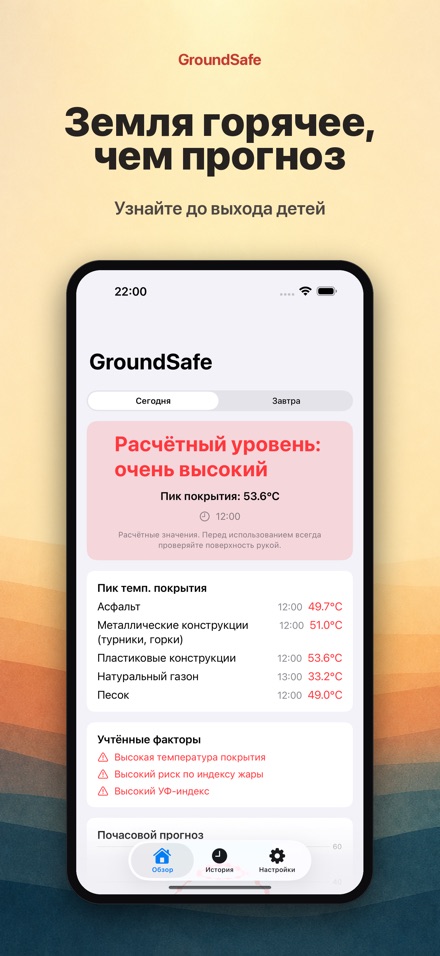GroundSafe
