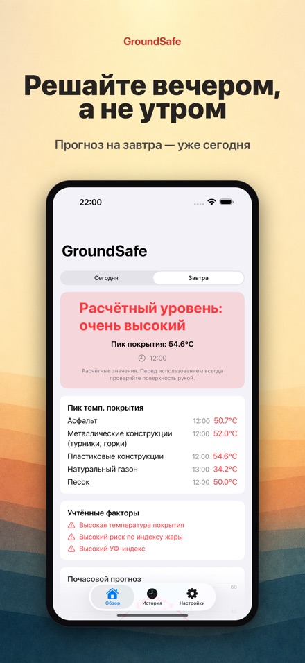 GroundSafe 2