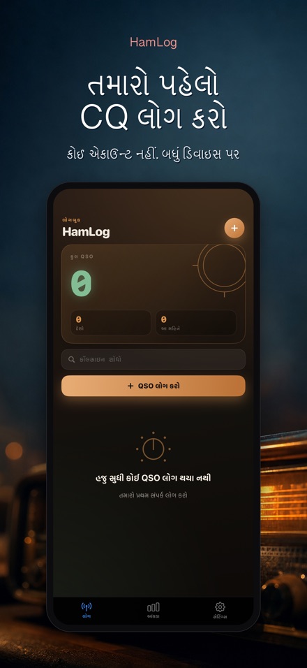 HamLog: હેમ રેડિયો QSO લોગ 9