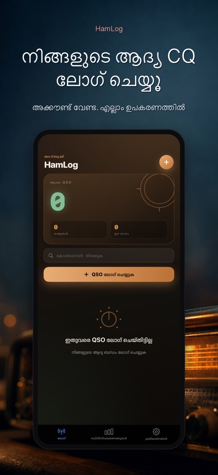 HamLog: ഹാം റേഡിയോ QSO ലോഗ് 9