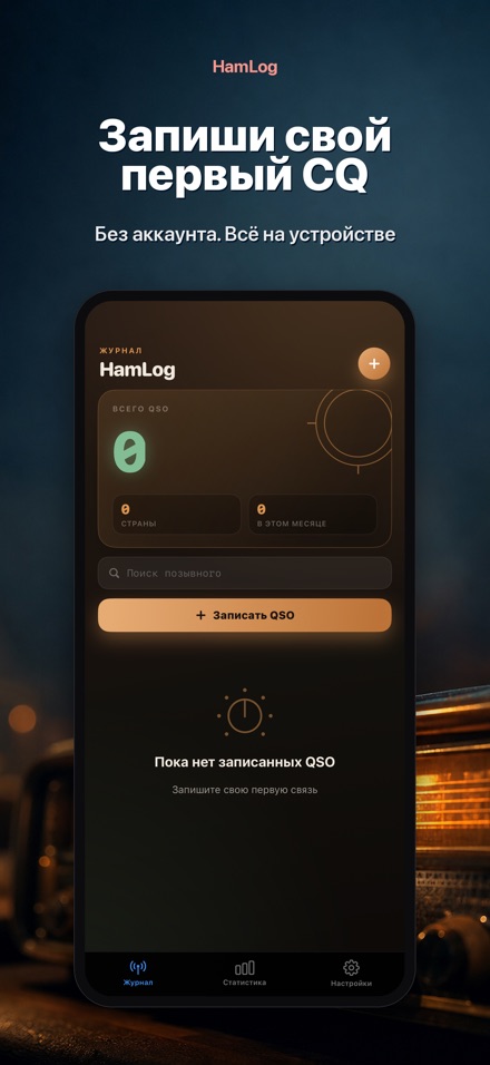 HamLog: QSO-журнал радиолюб. 9