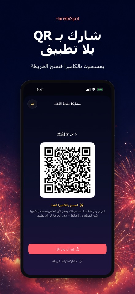 HanabiSpot: نقطة اللقاء 4