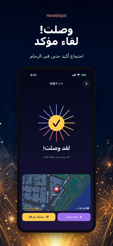 HanabiSpot: نقطة اللقاء 7