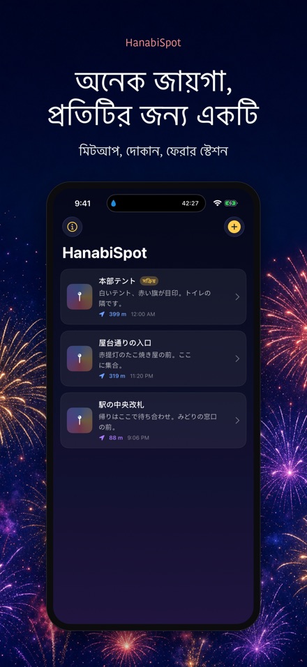 HanabiSpot: মিলনস্থল পিন 10