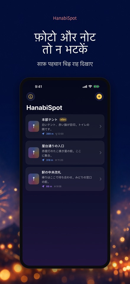 HanabiSpot: मिलन बिंदु 6