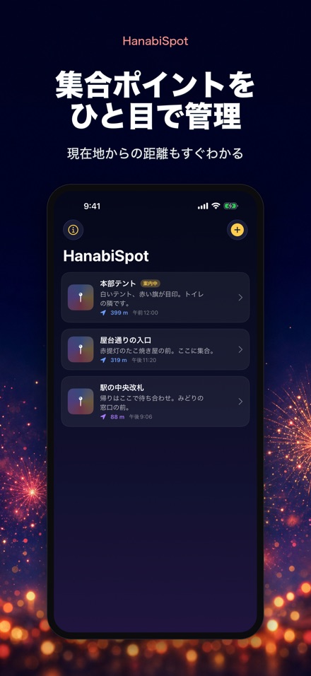 HanabiSpot 花火の集合ポイント 2