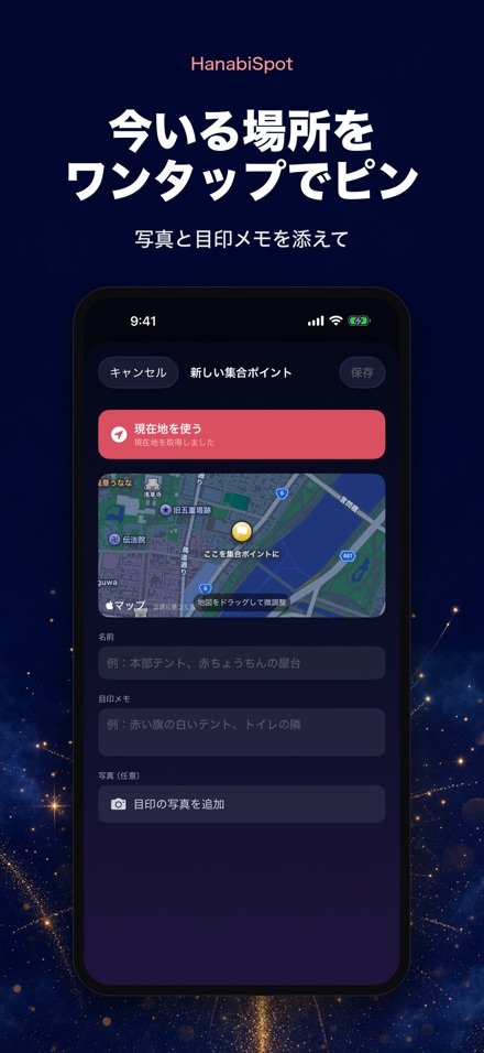 HanabiSpot 花火の集合ポイント 3