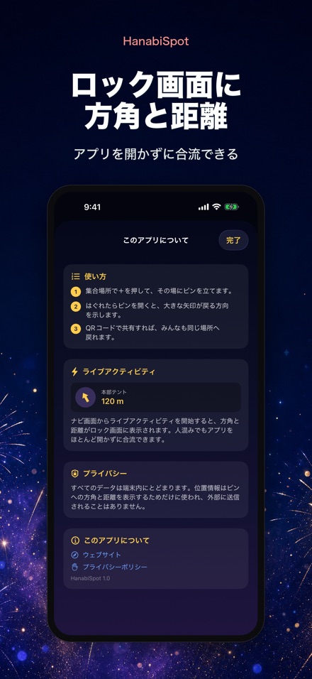 HanabiSpot 花火の集合ポイント 5
