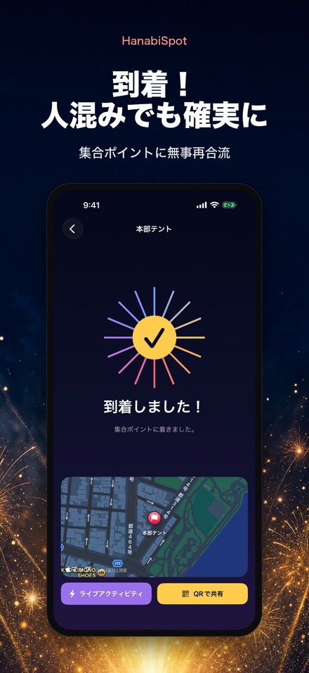 HanabiSpot 花火の集合ポイント 7