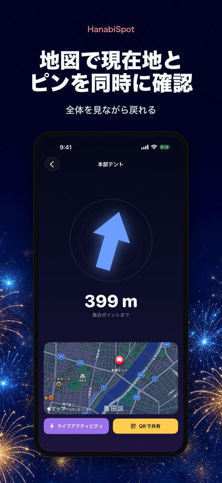 HanabiSpot 花火の集合ポイント 8