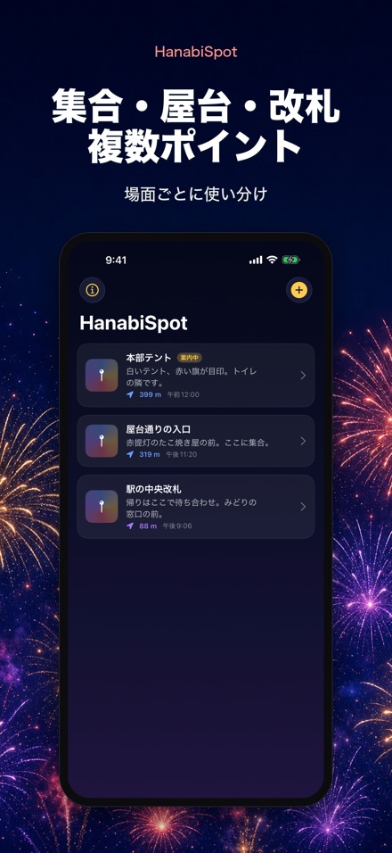 HanabiSpot 花火の集合ポイント 10