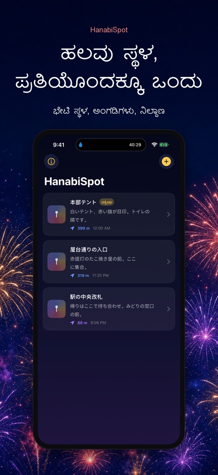 HanabiSpot: ಭೇಟಿ ಸ್ಥಳ ಪಿನ್ 10