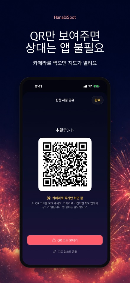 HanabiSpot 집합 지점 내비 4
