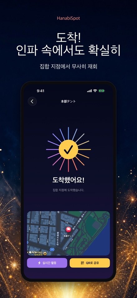 HanabiSpot 집합 지점 내비 7