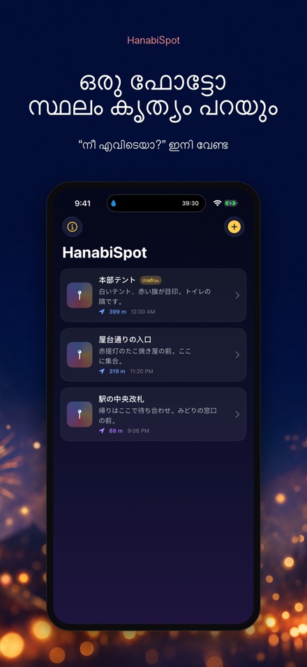 HanabiSpot: കൂടിക്കാഴ്ച പിൻ 6