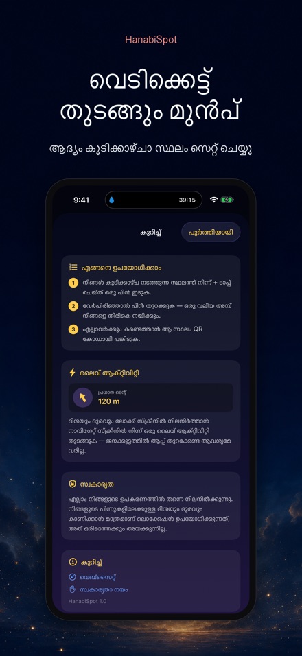 HanabiSpot: കൂടിക്കാഴ്ച പിൻ 9