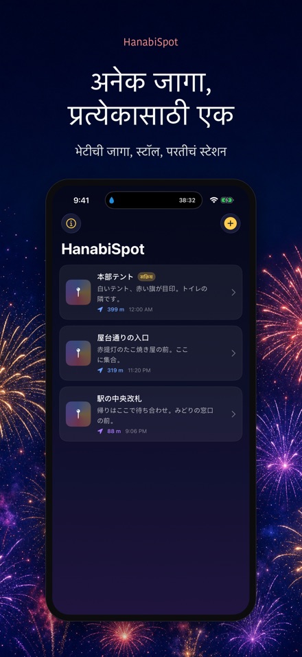 HanabiSpot: भेटीचे ठिकाण 10