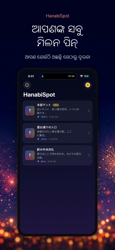 HanabiSpot: ମିଳନ ପିନ 2