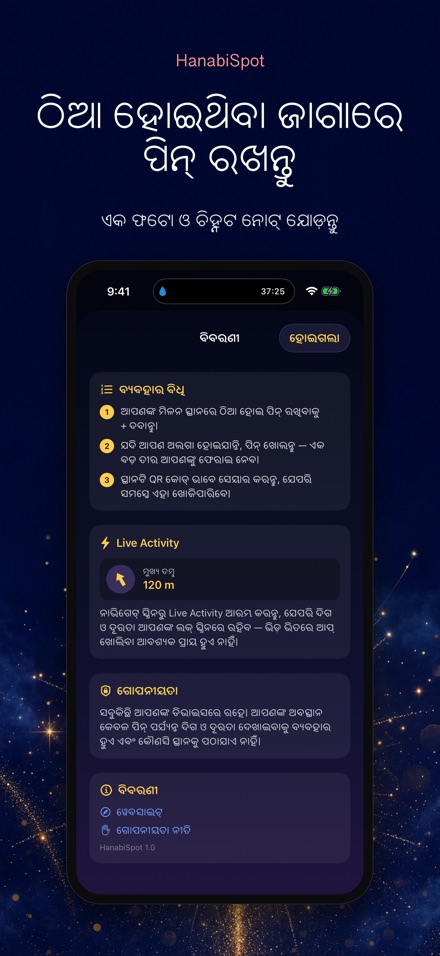 HanabiSpot: ମିଳନ ପିନ 3