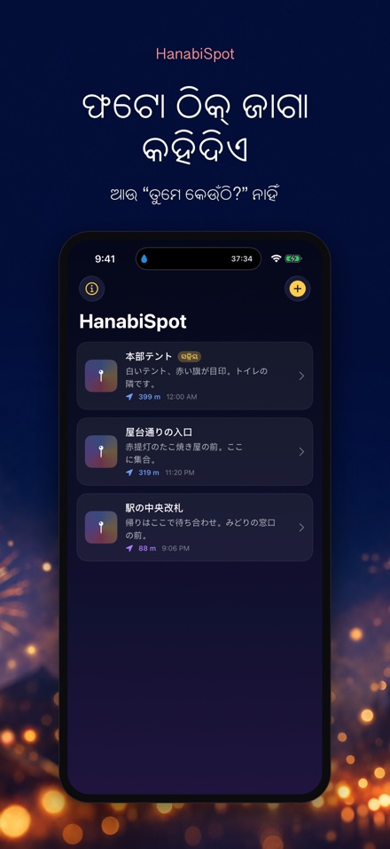 HanabiSpot: ମିଳନ ପିନ 6